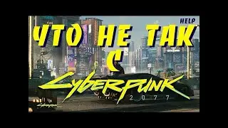 cyberpunk 2077 лагает в обс во время стрима и записи решение есть!!!