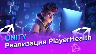 Добавление здоровья игрокам | 5 часть | Unity Netcode for Gameobjects