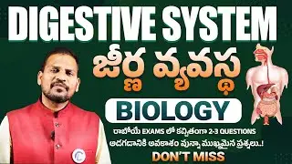 జీర్ణ వ్యవస్థ|Biology General Science For RRB NTPC, Group - D Technician & SSC Exams