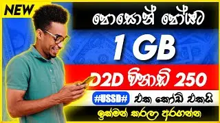 [ Free Data ] Dialog 1GB Data For dialog all user | new offer from dialog 2021 |