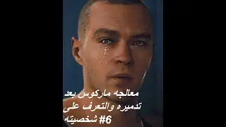 مشهد ساحه الخردة Android 7- مشهد مخيف للغايه 😱😱 Detroit