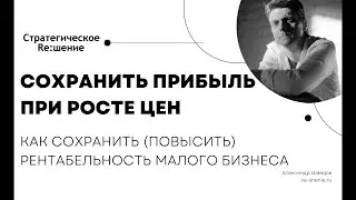 Как сохранить прибыль при росте цен поставщиков. Прибыльность малого бизнеса