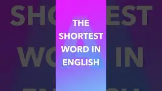 THE SHORTEST WORD IN ENGLISH  #shorts
