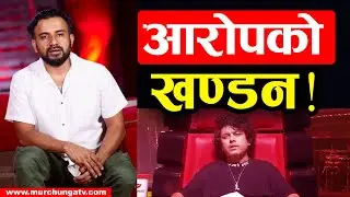 The Voice Of Nepal Audition Controversy गम्भीर आरोपको खण्डन-The Voice Of Nepal Season 6-Murchunga TV