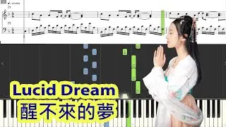 [Piano Tutorial] Lucid Dream | 醒不來的夢 - Hui Xiao Xian | 回小仙 (TikTok-Hot-Song)