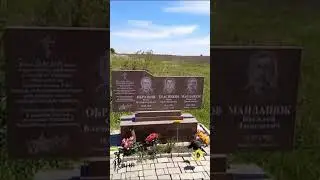 Увековечили в чистом поле