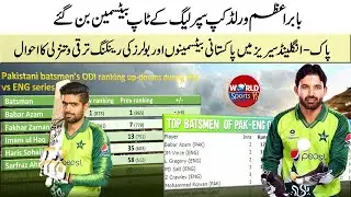 ICC ranking during Pakistan vs England 2021 series | ICC Ranking 2021 | Babar Azam new Ranking