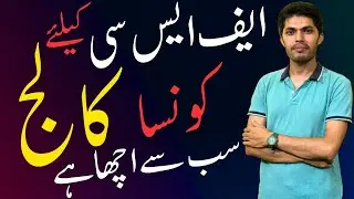 Which college is best for HSSC in Pakistan?