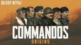 Обзор игры Commandos: Origins. Неудачное возвращение серии