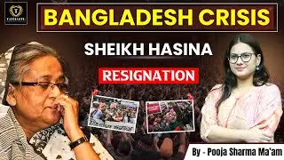 Bangladesh Crisis | Bangladesh Prime Minister Sheikh Hasina Resigned | Pooja Sharma Ma'am 