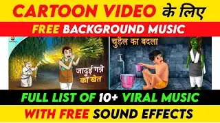 Cartoon Video Copyright Free Background Music | No Copyright Music | Cartoon Sound Effect Free
