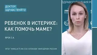 Доктор, здравствуйте: Ярох С.А.