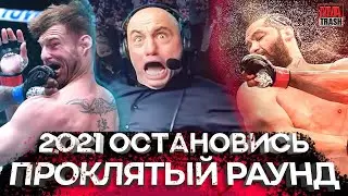💀ПРОКЛЯТЫЙ РАУНД | 