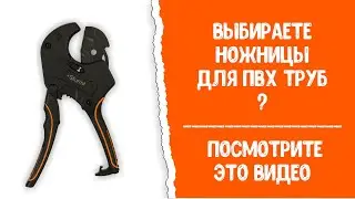 Купить ножницы для ПВХ труб? STURM! 1074-09-50