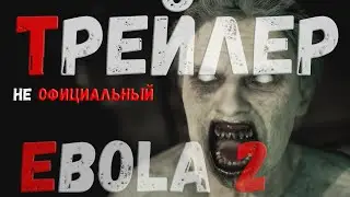 Трейлер EBOLA 2 не официальный ➤ Хоррор 2021