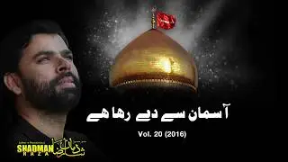 Ya Ali Ya Ali Murtaza a.s  - Shadman Raza 2016-17