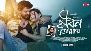 Jibon Amar | জীবন আমার | Jibon Bhata Song | Salman Jaim | Farhad | FH Multimedia | New Bangla Song