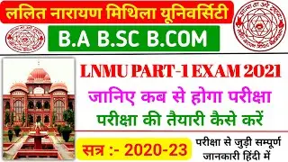 LNMU PART 1 EXAM DATE 2021 | LNMU PART 1 EXAM 2021 | BA BSC BCOM PART 1 EXAM 2021 | LNMU EXAM 2021