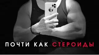 3 мощных ЛЕГАЛЬНЫХ и полезных для здоровья добавки которые помогут набрать мышечную массу
