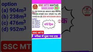 Ssc Mts Question Ssc Mts Math Question Mts Math Class 2024 #shorts 40