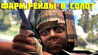 ФАРМ,РЕЙДЫ В СОЛО? В  RUST/РАСТ