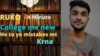 AVOID THIS COLLEGE MISTAKES || IMPORTANT ||😲😲