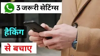 Whatsapp Hacking Se Kaise bache | whatsapp hack hone se kaise bachaye