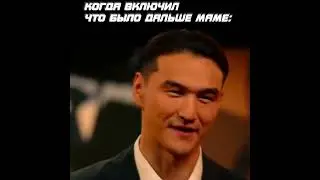 КОГДА ВКЛЮЧИЛ МАМЕ "ЧТО БЫЛО ДАЛЬШЕ"