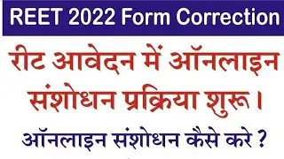 REET Form Correction 2023 Process