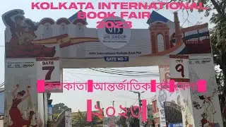 Kolkata Book Fair 2023 | 46th International Book Fair | বই মেলা ২০২৩ | Largest in India |