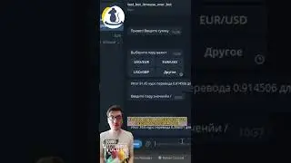 Бот конвертер валют 