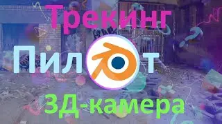 Пилот урока 