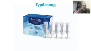 Запись вебинара 14 сентября 2017 г. Расширенное применение Турбозонд и Альволь