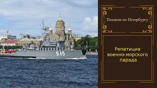 Rehearsal of the Main Parade for the Navy Day in St. Petersburg.