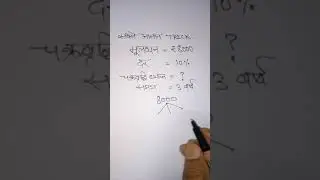 चक्रवृद्धि ब्याज की सबसे आसान ट्रिक,compound interest tricks, maths tricks by Amit sir