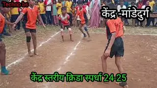 Kabaddi | mandedurg x karve |मांडेदुर्ग विरुद्ध कार्वे