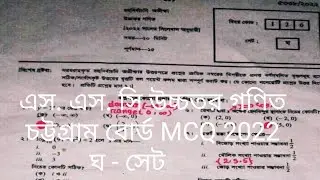 SSC 2022 Higher Math MCQ solution(ঘ-সেট) চট্টগ্রাম Board। SSC Higher Math MCQ solution 2022 l
