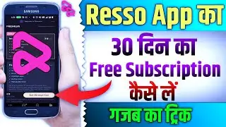 Resso app ka 30 day free subscription kaise le | resso free 30 day premiun lena sikhe 2023