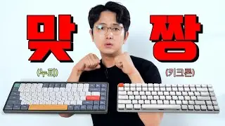 로우프로파일 키보드(슬림키보드) 누피 에어 75와 키크론  k3 레트로 비교 |  길린 리뷰