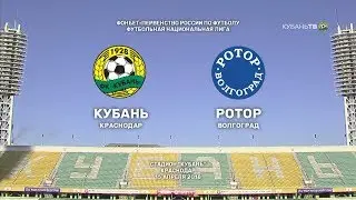 "Кубань" - "Ротор". 2:1
