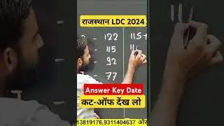 Rajasthan LDC Answer Key OUT🔥, Rajasthan LDC Expected Cut Off 