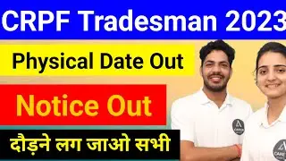 CRPF Tradesman 2023 | CRPF Tradesman Physical Date 2024 | CRPF Tradesman Admit Card 2023