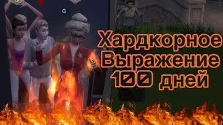Пригласил в дом звезду, а она чуть не сгорела в хардкорном выживание