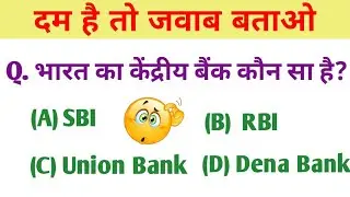 Gk Questions and Answer|| GK Question || GK In Hindi || GK Question and Answer || GK Quiz ||