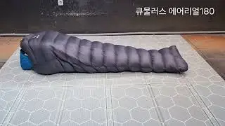 큐물러스 에어리얼 180 백패킹 초경량 침낭 / cumulus aerial 180 down sleeping bag.