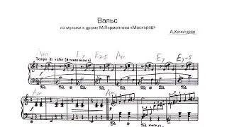 Хачатурян Вальс "Маскарад"