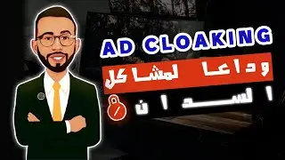 الحل لمشاكل إغلاق فيسبوك ادس باستخدام Cloaking في متجرك على منصة Youcan