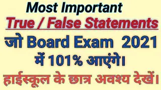 Most important true false statements for  class 10 UP board exam 2021/ class 10 board exam 2021