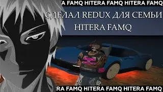 СОЗДАЛ САМЫЙ ДРЕЙН ГУЛИНЫЙ REDUX НА GTA 5 RP  | HITERA FAMQ |