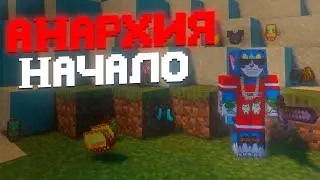 Мой самый ЛУЧШИЙ ВАЙП на АНАРХИИ - Майнкрафт ФанТайм HyperSpace HolyWorld